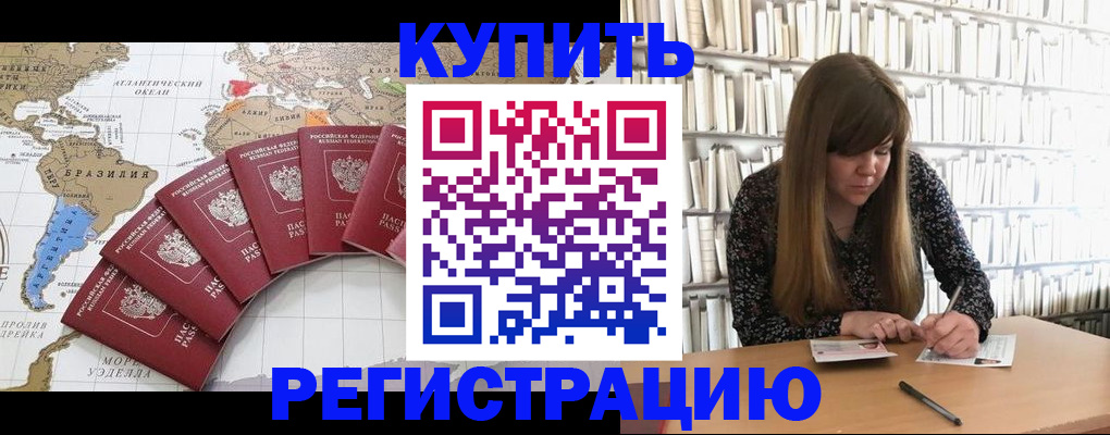 прописка для военкомата в Кодинске