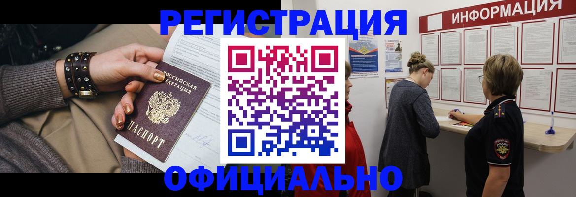 прописка штамп в Кодинске