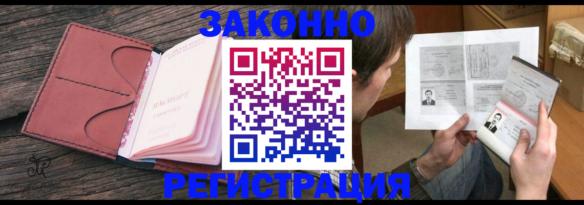 прописка гарантия в Кодинске