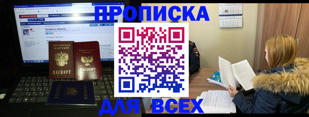 прописка для работы в Кодинске