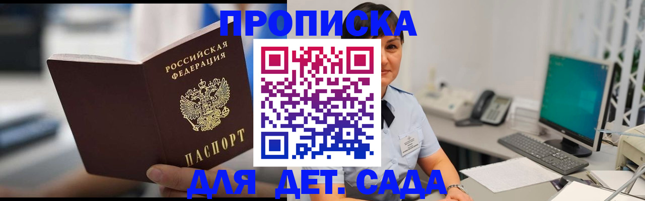 прописка гарантия в Кодинске