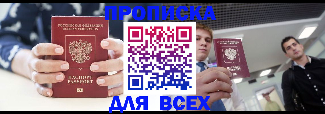 временная регистрация купить в Кодинске