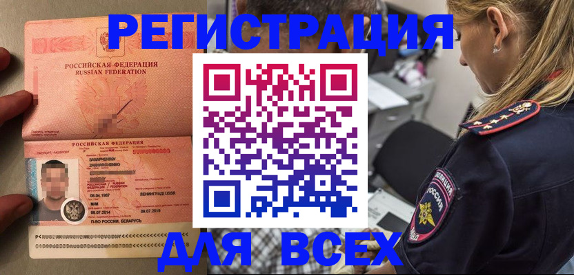 прописка для школы в Кодинске