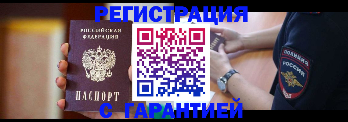 прописка в квартире в Кодинске