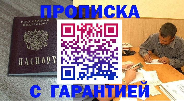прописка поиск в Кодинске