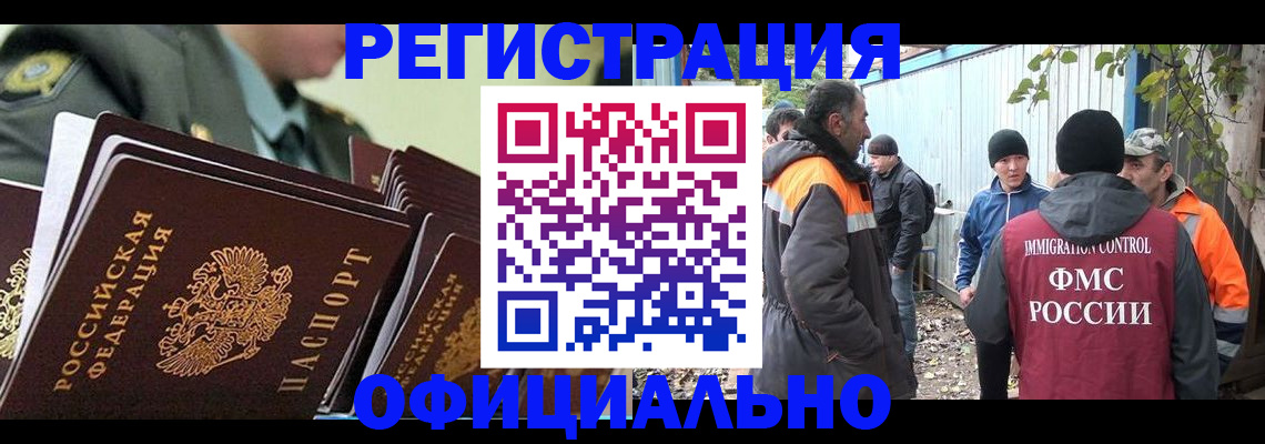 прописка 2025 в Кодинске